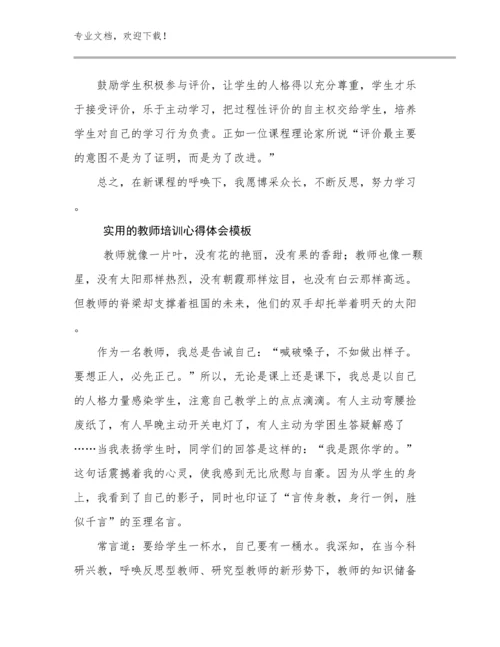 2024年实用的教师培训心得体会模板范文29篇合辑.docx