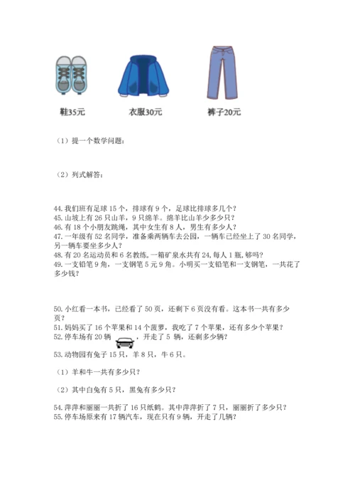 一年级下册数学解决问题100道（模拟题）word版.docx