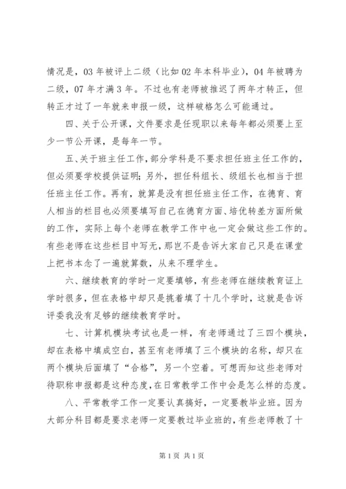 关于改进民营企业职称评定工作的建议.docx