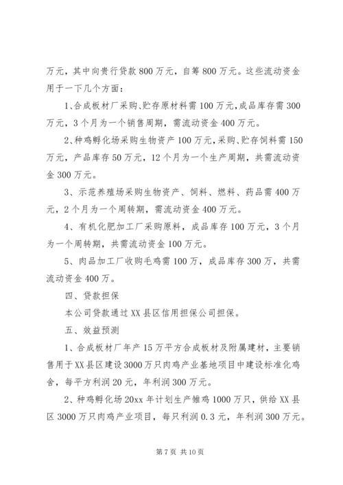 公司申请书格式范文6篇.docx