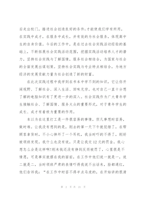 2022年寒假实训社会实践报告.docx