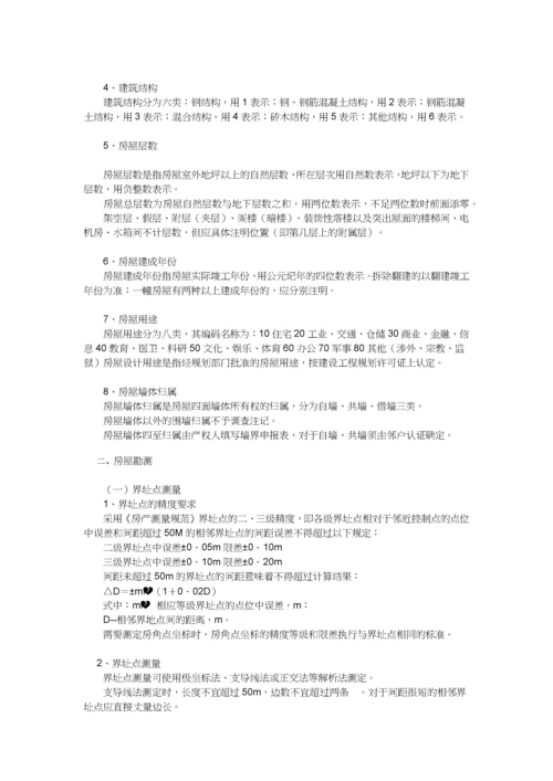 长沙市房产测绘实施细则.docx