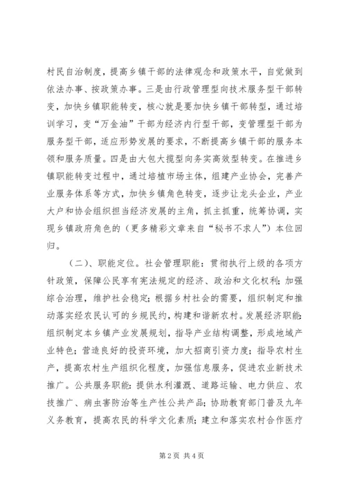 关于乡镇职能转变的几点思考.docx