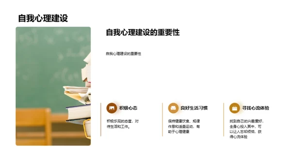 大学生心理康健