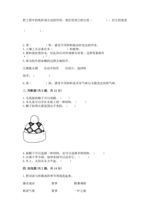 教科版二年级上册科学期末测试卷含答案下载.docx