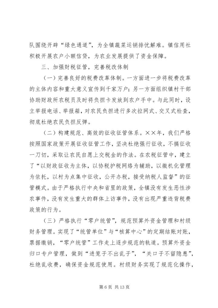 夯实基础谋发展（×镇××年工作综述）.docx