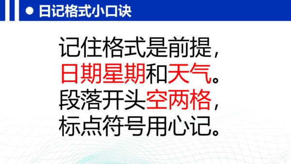 统编版三年级上册语文第二单元 《习作：写日记》课件