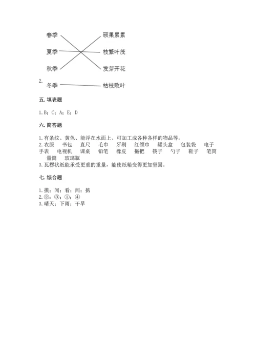 教科版二年级上册科学期末测试卷含答案【夺分金卷】.docx