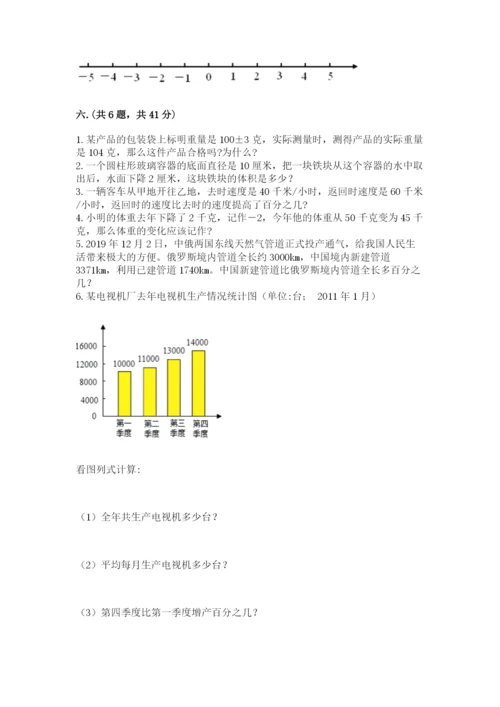 最新苏教版小升初数学模拟试卷附参考答案【考试直接用】.docx