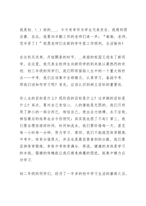 初中校长春学期开学升旗讲话稿范文5篇.docx