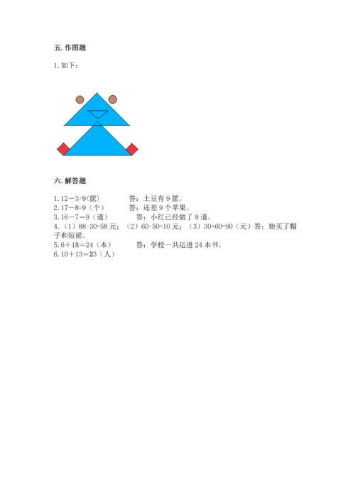 人教版一年级下册数学期末测试卷【考试直接用】.docx