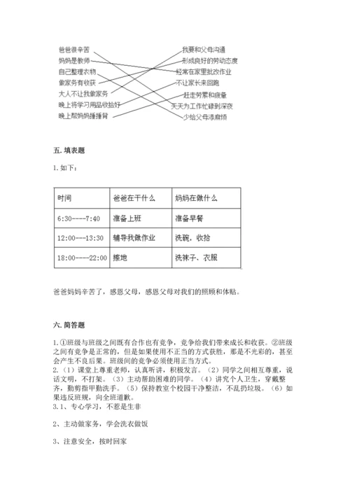 部编版四年级上册道德与法治期中测试卷附答案【轻巧夺冠】.docx