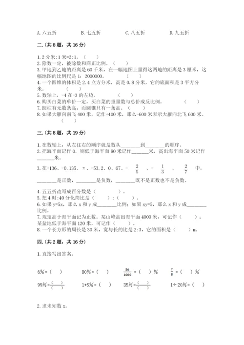 冀教版小升初数学模拟试题带答案（综合题）.docx