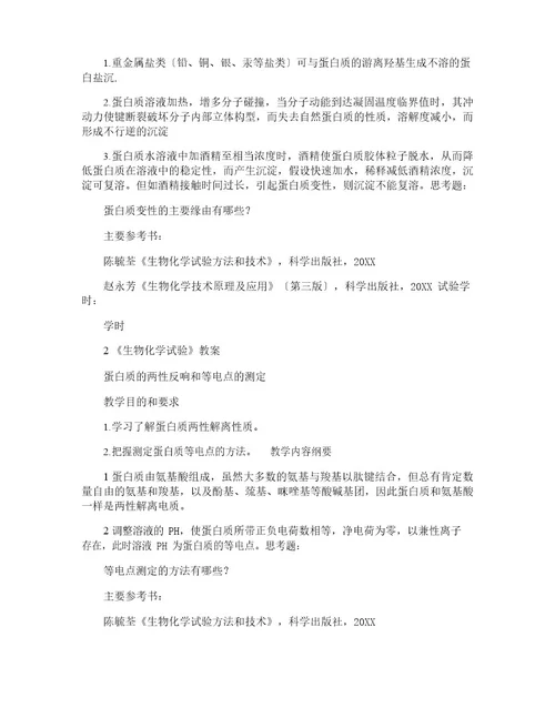化学实验课教案模版四篇