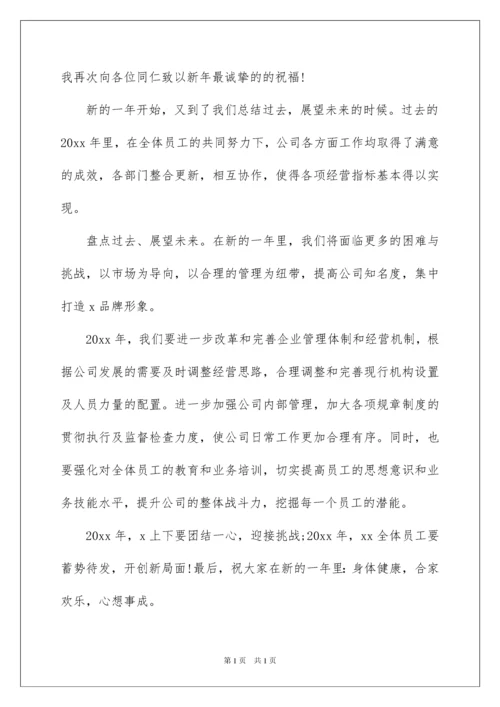 2022领导年会讲话稿15篇.docx