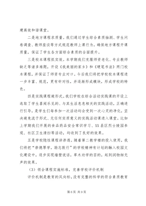 学校复评汇报材料 (3).docx