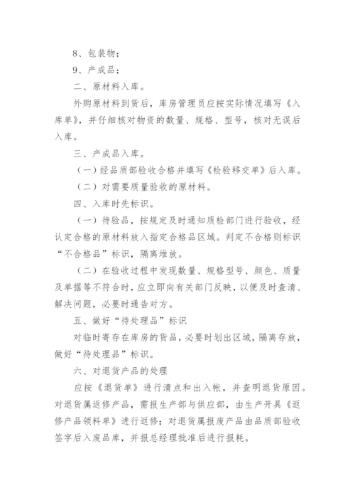 仓库管理制度规定-规章制度.docx