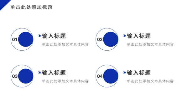 深蓝色几何商业计划PPT模板
