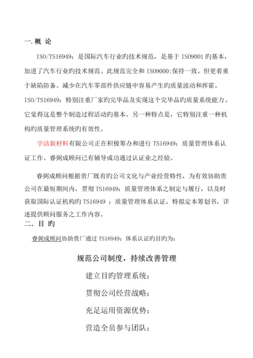 TS16949认证咨询专题方案.docx