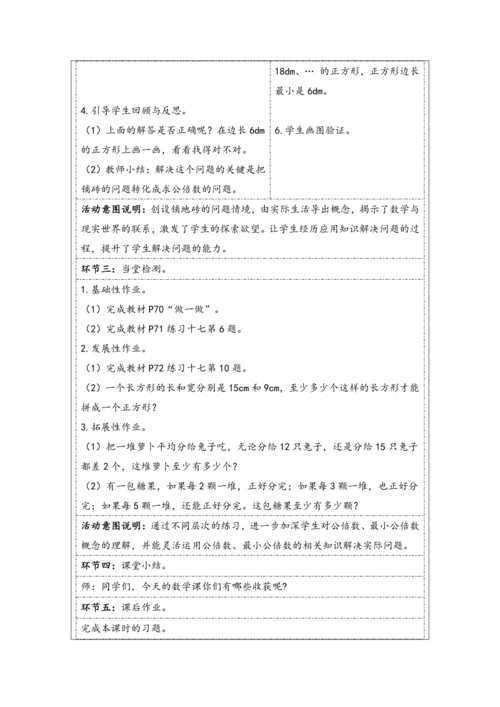 大单元教学【核心素养目标】4.11  最小公倍数（2）（表格式）教学设计 人教版五年级下册