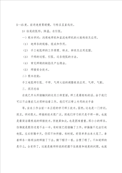 焊工实习报告5篇