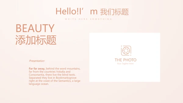 粉嫩气质整形医院介绍宣传动态PPT