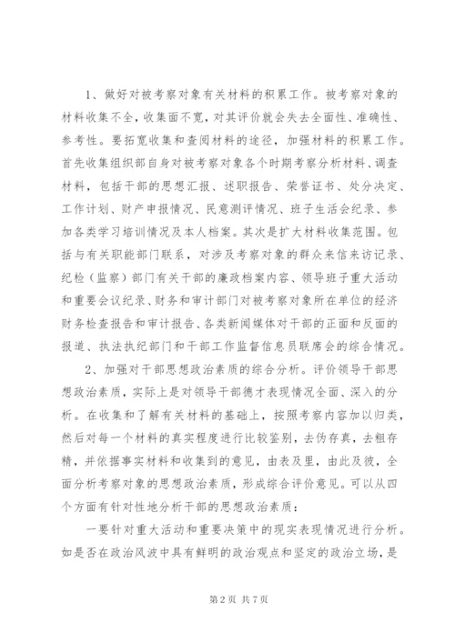 地方政府对于干部考察材料要求.docx