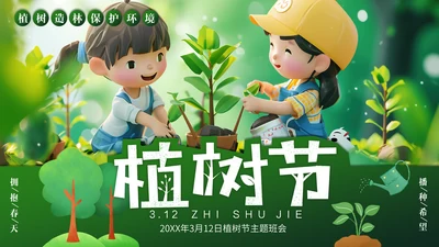 儿童植树节孩子种树通用PPT模板