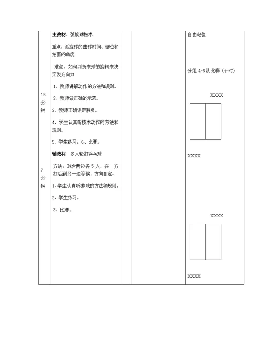 小学三年级乒乓球体育教学教案计划