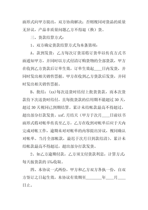 销售合同4篇完整的销售合同