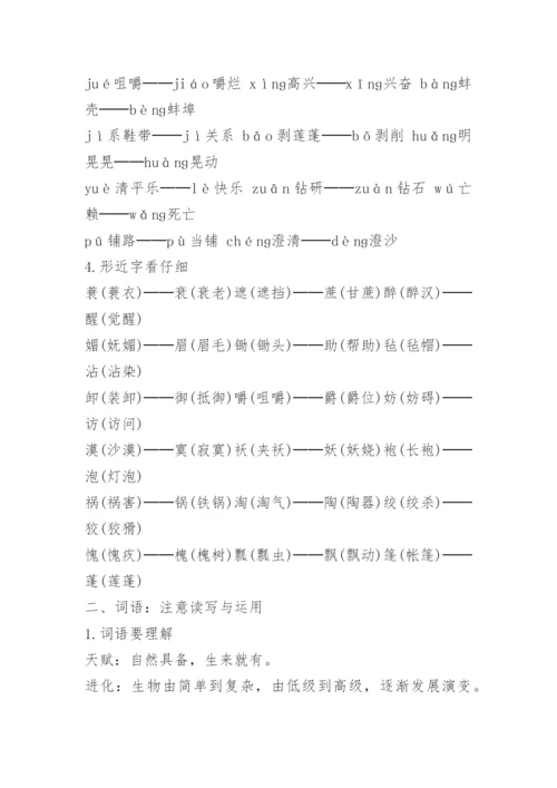 人教版小学五年级下册语文知识点归纳.docx