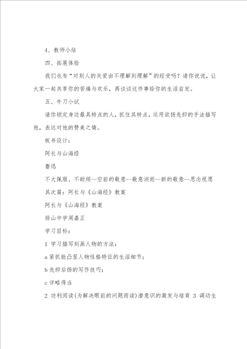 阿长与山海经教案多篇