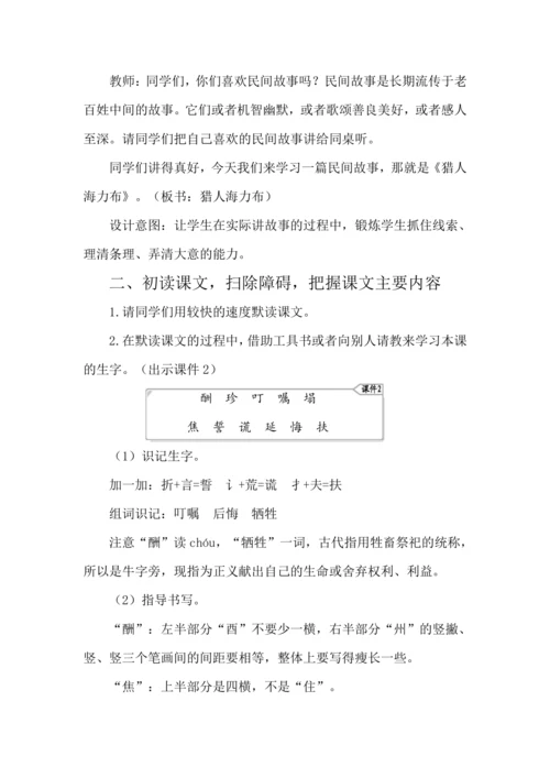 9 猎人海力布 教案