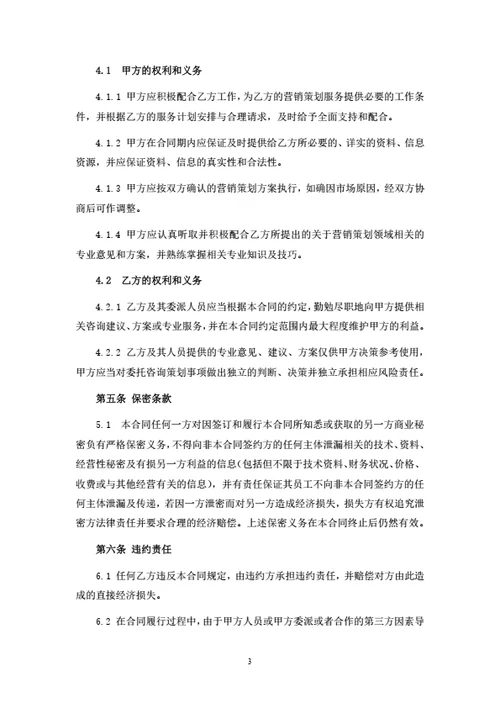 产品营销策划服务合同