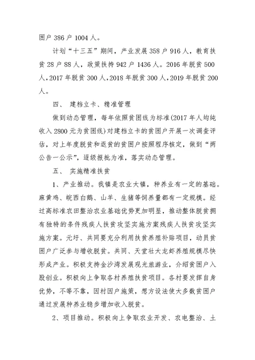 残疾人帮扶工作实施方案