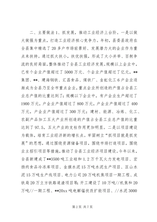关于XX县工业经济发展的调查 (5).docx