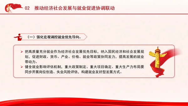 关于实施就业优先战略促进高质量充分就业的意见全文学习PPT