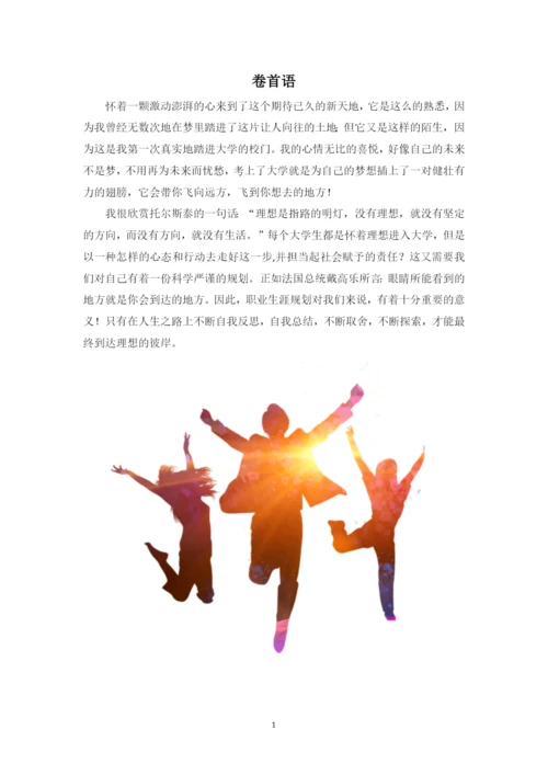 17页9300字影视摄影与制作专业职业生涯规划.docx