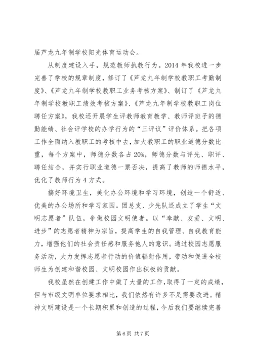 学校文明单位汇报材料.docx