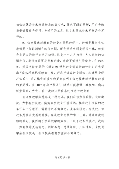 学习《教育变革中的技术力量》心得.docx