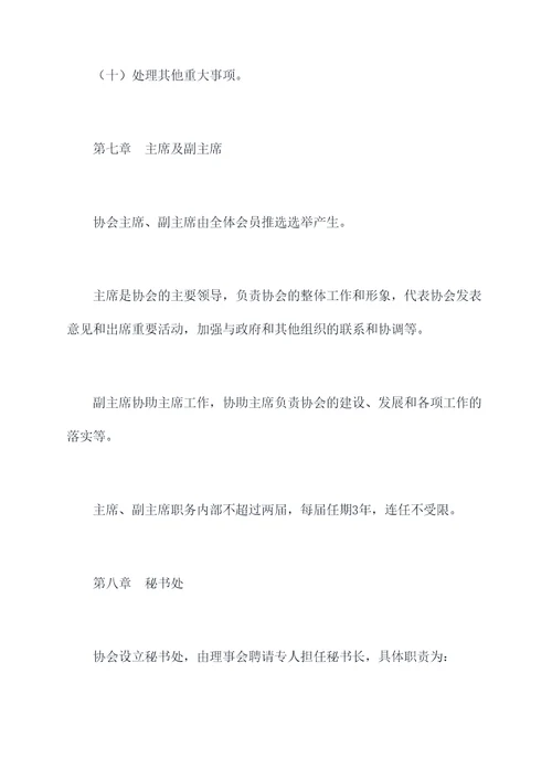 中山市首席质量官协会章程