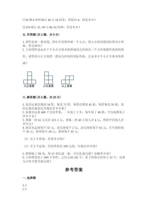 苏教版小学四年级上册数学期末试卷【网校专用】.docx