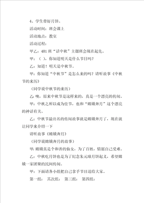 2022中秋活动方案模板汇编4篇