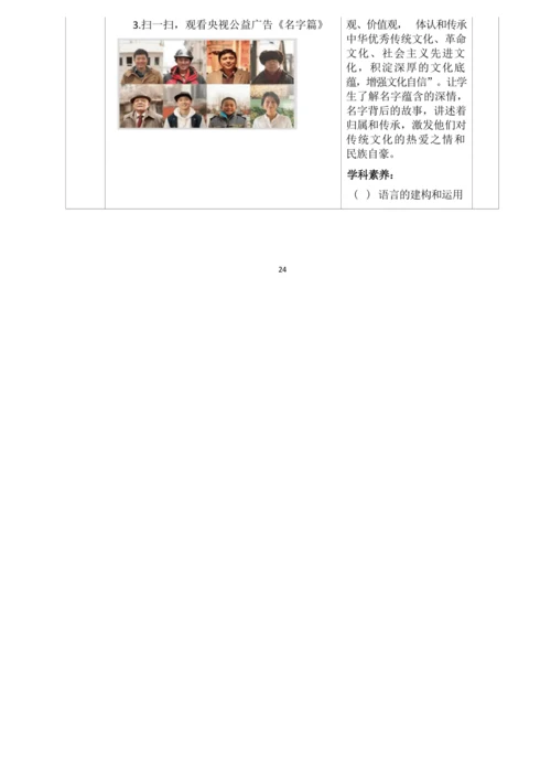 统编版小学语文三年级上册第四单元作业设计