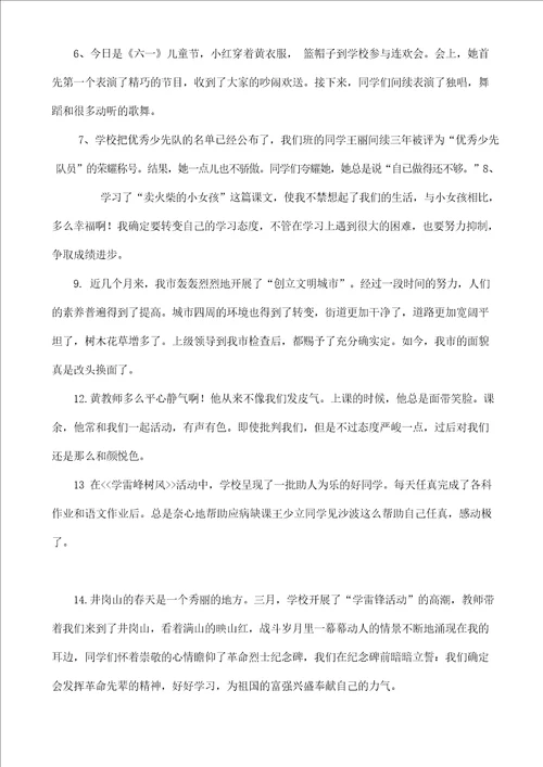 修改病句分类练习