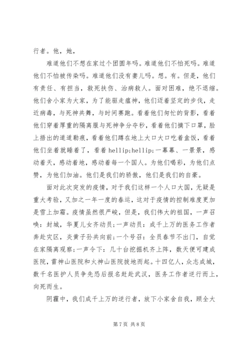 疫情期间时代楷模发布厅观后心得.docx