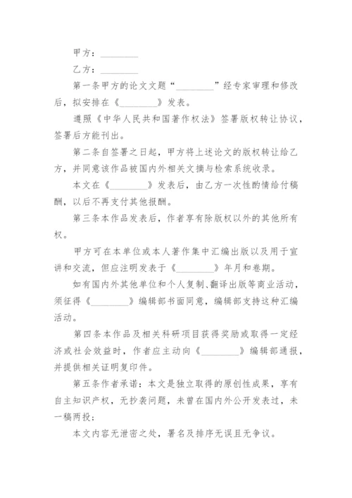 论文版权转让协议.docx