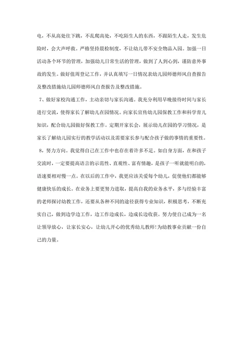 幼儿园师德师风自查报告