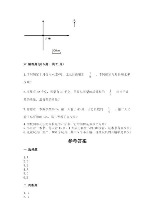 小学六年级数学上册期末考试卷带下载答案.docx