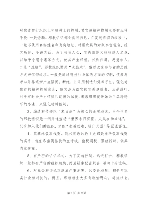 反邪教宣传教育讲话稿1 (3).docx